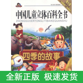 四季的故事