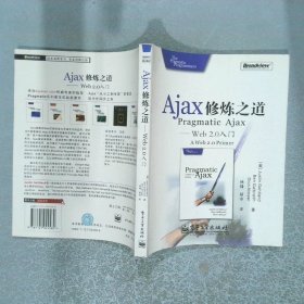 Ajax修炼之道 Web2 0入门