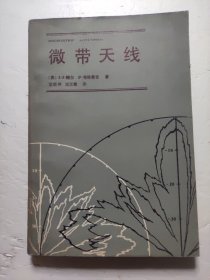 微帶天線