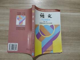 义务教育制初级中学教科书：语文 第六册