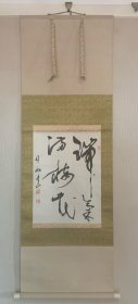 民国僧人 江陵野人雪舫和尚书法挂轴