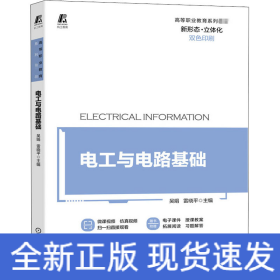 電工與電路基礎(chǔ)
