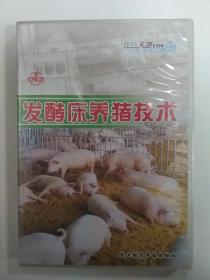 光盘——发酵床养猪技术