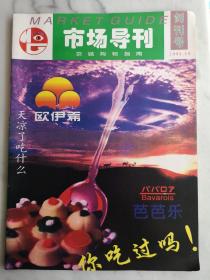 创刊号 市场导刊