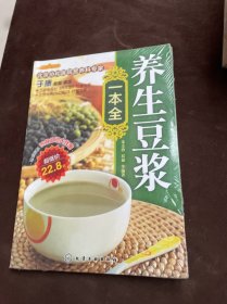 时尚美食馆：养生豆浆一本全