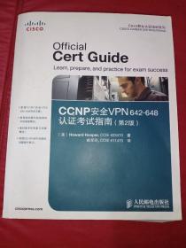 Cisco职业认证培训系列：CCNP安全VPN 642-648认证考试指南(第2版)