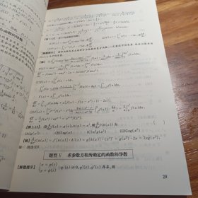 数学题型集粹与练习题集 理工类 2003