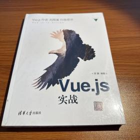 Vue.js实战