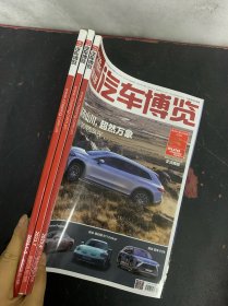 汽車博覽車評(píng) 2023年 月刊 第1-2合刊、4、7期共3本合售 法拉利、路虎攬勝、全新EQS純電SUV （有1張海報(bào)）雜志