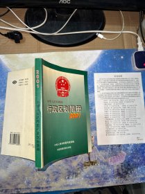 中华人民共和国行政区划简册.2001(附1张补充说明）