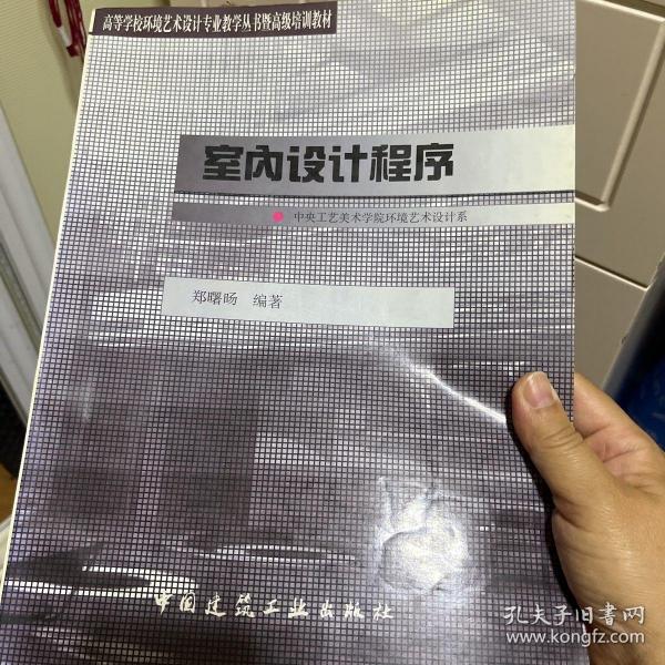 商业展示与设施设计——高等学校环境艺术设计专业教学丛书暨高级培训教材