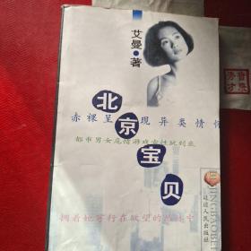 北京宝贝