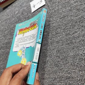 赛尔号第四季战神风云决2 越狱计划（馆藏书）