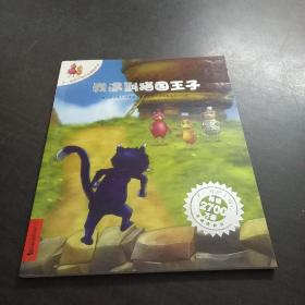 不一样的卡梅拉： 我遇到猫国王子