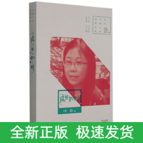 成长如蜕/百年中篇小说名家经典