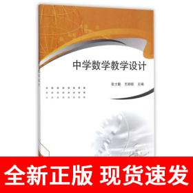 中学数学教学设计