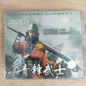 79影视光盘VCD:青锋武士    二张光盘 盒装