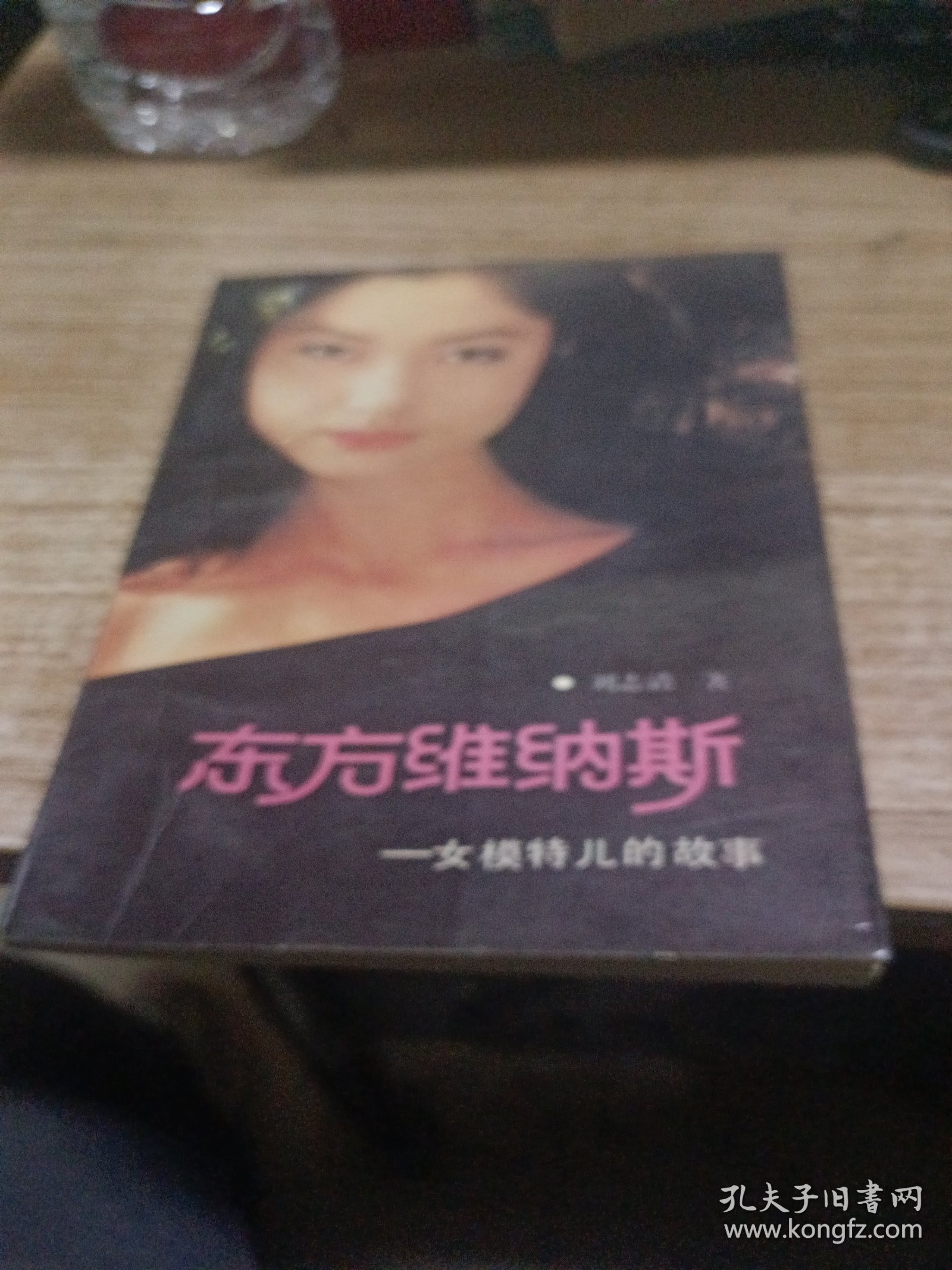 东方维纳斯