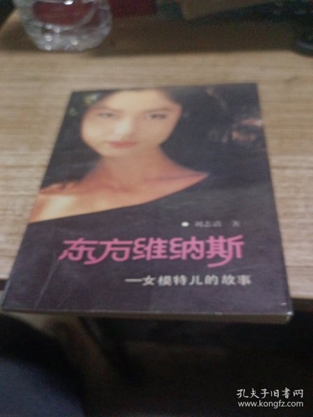 东方维纳斯