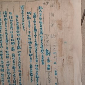 王云生 墨迹（山东高级法院院长）淄博收藏
