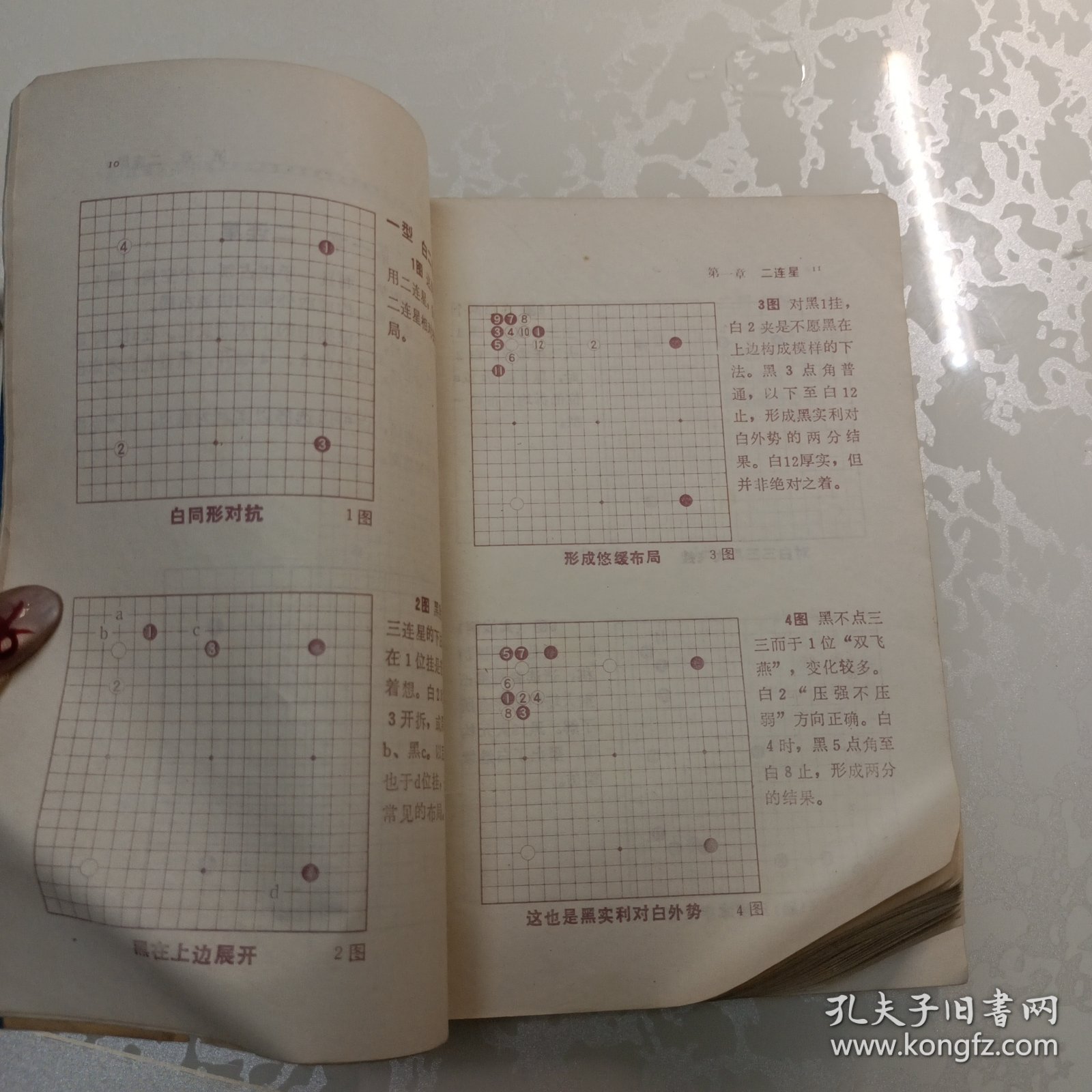 围棋实战技巧手册 1 布局