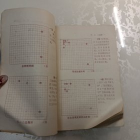 围棋实战技巧手册 1 布局