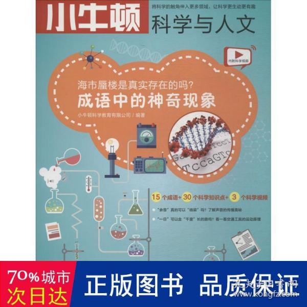 海市蜃楼是真实存在的吗 成语中的神奇现象/小牛顿科学与人文