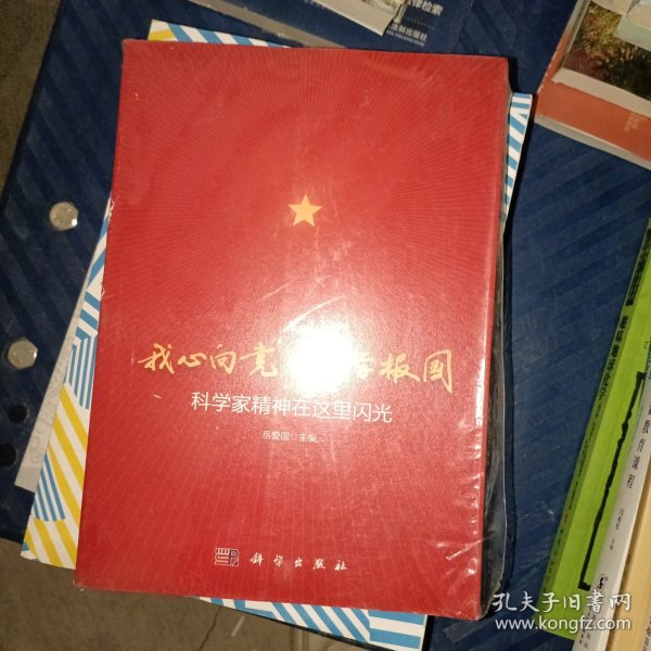 我心向党科学报国：科学家精神在这里闪光