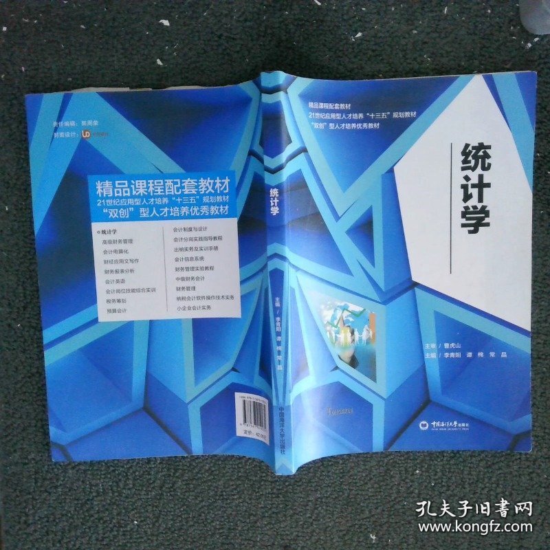 统计学
