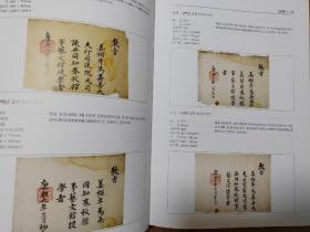 韩国古书籍文献精品 고문서해제 4-5 韩文原版书：韩国国立中央图书馆藏古文书题解（4、5）教令类（两册合售）大16开，大开大厚本（2007年出版）朝鲜古代的大量任命书原件