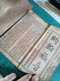 光绪三十一年湖北省汉镇英汉书馆铅板印《约翰福音》《使徒行传》两册合拍，汉口圣经会敬序。