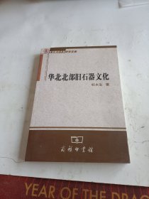 华北北部旧石器文化