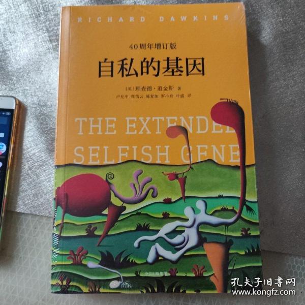 自私的基因：40周年增订版