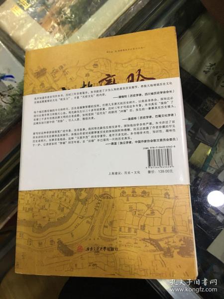 成都变脸:中国城市近代化缩影(上中下) 