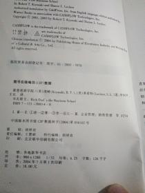 富爸爸商学院