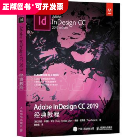 Adobe InDesign CC 2019经典教程