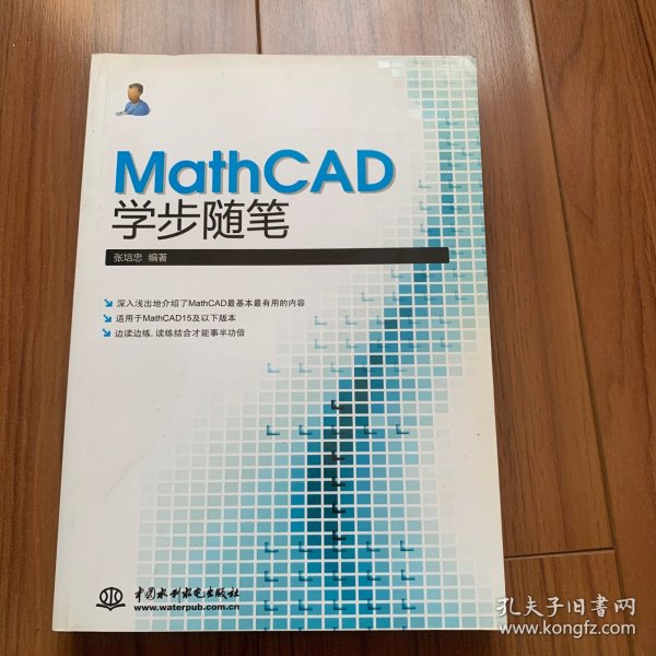MathCAD学步随笔