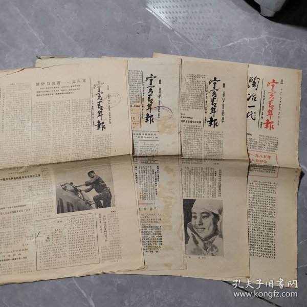 老报纸 宁夏青年报 1986年 第60 61 86 89期 四期合售