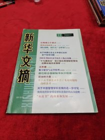新华文摘（2007/11）