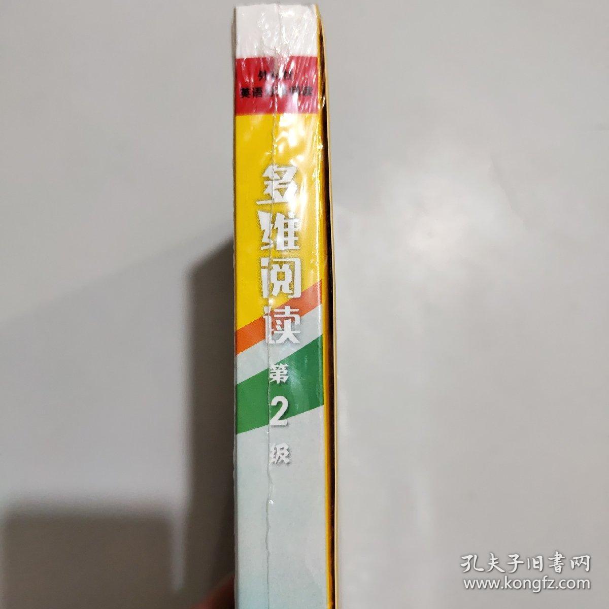 多维阅读（第2级）