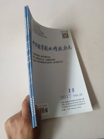 中华医学图书情报杂志2017年第26卷11-12