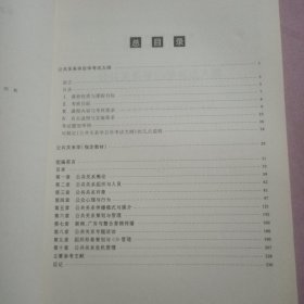 自考教材 公共关系学（2011年版）自学考试教材