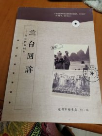 兰台回眸.桂林档案60年