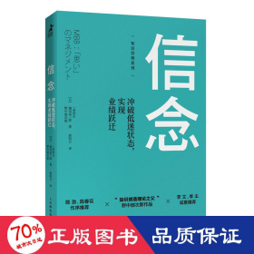 信念冲破低迷状态实现业绩跃迁