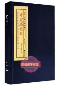 正版  考定撼龙经  宣纸线装1册全，杨公秘传论龙巨典 子部珍本备要第048种