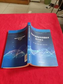 汽车产品安全与召回技术研究报告（2017）