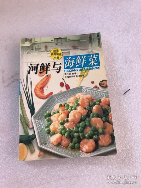 河鲜与海鲜菜