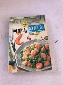 河鲜与海鲜菜