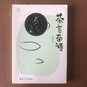 茶言茶语：茶颜茶语