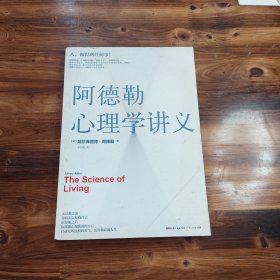 阿德勒心理学讲义